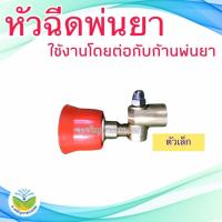 ราคา หัวฉีดพ่นยา ข้อต่อพ่นยาทองเหลือง หัวฉีดพ่นยาหมวกแดง ปรับองศาได้ (20591468547)