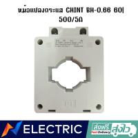 ราคา หม้อแปลงกระแส CHINT BH 0 66 60 500600800 5A class1 1 IEC (18937579755)