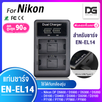 ราคา แท่นชาร์จแบตเตอรี่ Battery Nikon EN EL14 ENEL14 enel14 เเบตเตอรี่กล้อง For Nikon DF D5600 D5500 D5300 D5200 D5100 D3400 D3300 D3200 D3100 P7100 P7700 พร้อมส่ง Digital Gadget Store (16804212365)