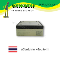 ราคา SKIIP25AC125V10 3 phase Bridge Rectifier Brake Chopper 3 phase Bridge Inverter (15785654382)