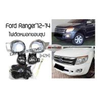 ราคา ไฟตัดหมอก Ford Ranger 12 14 (415856710)