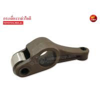 ราคา SCM SHOP กระเดื่องวาวล์ไอดี ไอเสีย TOYOTA LN55 แท้ 138014 54021 (526664382)