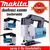 ราคา Makita เลื่อยจิ๊กซอว์ เลื่อยฉลุไฟฟ้า รุ่น 4300BV รองรับงานหนัก เหมาะสำหรับงานไม้ เหล็ก อลูมิเนียม พีวีซี พลาสติก พร้อมฉนวน 2 ชั้นป้องกันไฟรั่ว (20916952785)