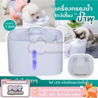 ราคา น้ำพุแมว มีไฟ ไส้กรองน้ำพุ แผ่นกรองน้ำพุ น้ำพุสัตว์ เลี้ยง ที่ให้น้ำสัตว์เลี้ยง ที่ให้น้ำแมว ความจุ 3 ลิตร สินค้าพร้อมส่ง เก็บเงินปลายทาง (11399246975)