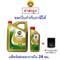ราคา ส่งไว ของแท้ ล็อตใหม่ น้ำมันเครื่อง Castrol คาสตรอล Edge Pick Up เครื่องยนต์ดีเซล สังเคราะห์ 5W 30 5W30 (21194274143)