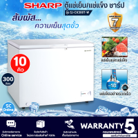ราคา SHARP ตู้แช่แข็ง ตู้แช่เย็น ผ่อนตู้แช่ Freezer ตู้แช่2ระบบ ชาร์ป 10 คิว รุ่น SJ CX300T W ราคาถูก รับประกัน 5 ปี จัดส่งทั่วไทย เก็บเงินปลายทาง (19736437500)