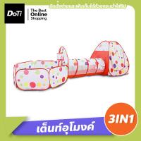 ราคา Doti เต็นท์อุโมงค์ 3 in 1 มีขายพร้อมบอล สีแดง เต็นท์เด็กพร้อมห่วงบาสเกตบอล (17364543890)