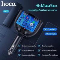 ราคา Hoco HK22 Quick Car Charger QC 3 0 หัวชาร์จรถยนต์ 2 USB QC3 0 3A 2 Socket สำหรับเสียบชาร์จกล้องติดรถและเพิ่มหัวชาร์จ (13314468234)
