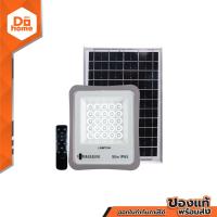 ราคา Lamptan โคมไฟสปอร์ตไลท์ โซล่าเซลล์ 50 วัตต์ รุ่น MASSIVE Day Light ZWF (21280608966)
