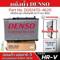 ราคา หม้อน้ำรถยนต์ HONDA HR V ปี2014 20 ออยเกียร์แยก เกียร์กระปุก เกียร์ออโต้ DENSO 4620 Radiator ฮอนด้า เอชอาร์ วี แอร์รถ หนา 16มิล A T M T HRV หม้อน้ำรถ หม้อน้ำ (21257313348)