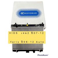 ราคา หม้อน้ำ VIOS เจน1 ปี02 06 VIOS เจน2 YARIS เจน1 ปี08 12 เกียร์ออโต้ ยี่ห้อ KOYORAD JAPANประกัน (15951730359)