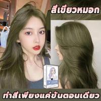 ราคา ไม่จำเป็นต้องฟอกขาว STYLE FIT ครีมย้อมสีผม ยาย้อมผม สีย้อมผม สีผม ครีมย้อมผม น้ำยาย้อมสีผม แชมพูย้อมผม ZYY (20756885999)