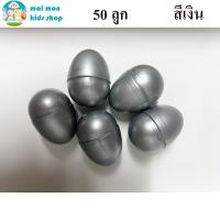 ราคา ไข่พลาสติกใหญ่ ขนาดเท่าไข่ไก่จริง เส้นผ่านศูนย์กลาง 4 ซม ไข่พลาสติก ไข่ของเล่น งานวัด สอยดาว งานกาชาด จับรางวัล จับฉลาก ปาร์ตี้ งานบวช (15186066375)