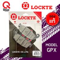 ราคา ผ้าดิสเบรค LOCKTE ล็อคเต้ GPX ผ้าเบรคอย่างดี (12073555291)