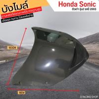 ราคา ชิวหน้า โซนิค บังไมล์ HONDA SONIC 2003 สีดำ รุ่นเก่า (14858623063)