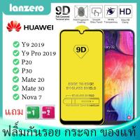 ราคา ฟิล์มกระจกเต็มจอ HUAWEI Nova7 P30 P20 Y9 Pro2019 Y9 2019 MATE 20 MATE 30 (13290208679)