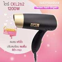 ราคา ไดร์ CKL 262 ปรับลมร้อนเย็นได้ 850 1200 W ปรับระดับได้ ไดร์ ไดร์ทำผม ไดร์ ไดร์ทำผม ไดร์เป่าผมพกพา ไดร์ผม ไดร์ผมพกพา ของแท้ (7188412771)
