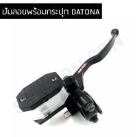 ราคา ปั้มลอย พร้อมกระปุก DATONA สำหรับรถ WAVE ทุกรุ่น (6351038192)