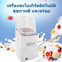 ราคา เครื่องทำกรีกโยเกิร์ต Yogurt Maker ใส่นมได้ทั้งกล่อง เครื่องทำโยเกิร์ตอัตโนมัติ Yogurt (20457285883)