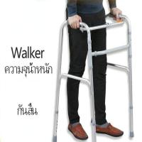 ราคา ที่หัดเดิน 4 ขา อลูมิเนียม พับได้ พับไม่ได้ walkerที่ค้ำเดินไม้ค้ำที่พยุงหัดเดินที่ช่วยหัดเดินวอคเกอร์ผยุงเดิน Itemsที่ช่วยหัดเดินเคร (18143329334)