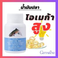 ราคา น้ำมันปลา 500 มิลลิกรัม สูตรไร้กลิ่น Fish Oil 500 mg 50 แคปซูล (21011278424)