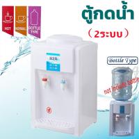 ราคา J D ขายดี ตู้กดน้ำ เครื่องกดน้ำ ตู้กดน้ำดื่ม เครื่องกดน้ำร้อน น้ำเย็น water dispenserสามารถกดน้ำได้2ระบบ ตู้น้ำร้อน เย็น ตู้กดน้ำเย็น เคลื่อนย้ายสะดวก (21210781480)