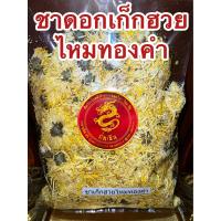 ราคา เก็กฮวยไหมทองคำเก๊กฮวยไหมทองคำ ชาเก็กฮวยไหมทองคำ ชาดอกเก๊กฮวยไหมทองเก๊กฮวยสีทองใหญ่金丝菊花 เก๊กฮวยไหมทองคำ ชาดอกเก๊กฮวย ชาดอกไม้ เก็กฮวยไหมทอง บรรจุ100กรัมราคา320บาท (17755838953)