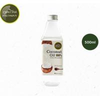 ราคา เกรดดีที่สุด Phutawan ภูตะวัน น้ำมันมะพร้าวบริสุทธิ์สกัดเย็น แท้ 100 Vergin Coconut Oil (21303197786)
