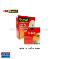 ราคา 3M เทปใส Scotch รุ่น 600 ขนาด 1 23 4 และ 1 นิ้ว เนื้อเทปชนิดพิเศษ ติดแน่น ไม่มีเสียงรบกวนขณะดึง KKNT (14918305427)