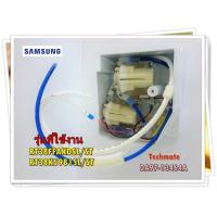 ราคา อะไหล่ของแท้ ปั๊มวาล์วตู้เย็นซัมซุง DA97 13464A SAMSUNG ASSY CASE PUMP VALVE RT38FFAKDSL ST RT38K5981SL ST (13909415020)