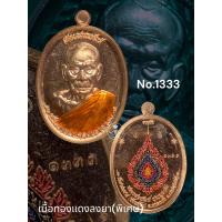 ราคา เหรียญหลวงพ่อพัฒน์ รุ่น เลื่อนสมณศักดิ์ รูปไข่ครึ่งองค์ ด้านหลังพัดยศอายุยืน (19981747330)