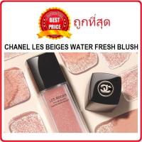 ราคา แบ่งขายลิควิดบลัช CHANEL LES BEIGES WATER FRESH BLUSH บลัชสูตรน้ำใหม่ล่าสุดจากชาแนล (10763735327)