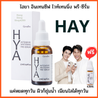 ราคา ส่งฟรี ไฮยาเซรั่ม กิฟฟารีน เซรั่มหน้าใส hay เซรั่มไฮยา ซีรั่ม giffarineHya ไวท์เทนนิ่ง พรี ซีรั่ม Hya serum เซรั่มไฮยาอั้ม กิฟฟารีนแท้ (17248674254)