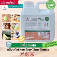 ราคา น้ำยาถูพื้น น้ำยาดันฝุ่นกลิ่นต ะไคร้หอม ถูพื้นหอมๆ และไล่ยุง ไล่แมลง ถูพื้นให้หมาแมวได้ ถูพื้นเงางามงาม ถูพื้นไม้ได้ 1 ลิตร House Keeping (16908859603)
