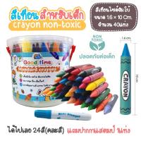 ราคา สีเทียน ปลอดสารพิษ นิทานเด็ก เลือกได้ 3ไซด์ เขียนลื่น ไม่หักง่าย สีสันสดใส ระบายง่าย Non Toxic ปลอดภัยสำหรับเด็ก (17267176544)