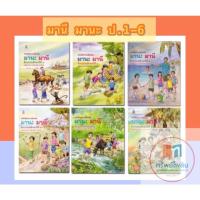 ราคา มานี มานะ ขายแยกเล่ม ป 1 ป 6 สสวท ร้านทรัพย์ไพลิน (16962941575)