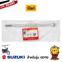 ราคา โบ้ลท์ 8X205 BOLT แท้ Suzuki GD110 GD110HU ฝาสูบ (16394752265)