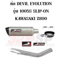 ราคา ท่อ DEVIL EVOLUTION รุ่น 1005S SLIP ON FOR KAWASAKI Z800 (16593809487)