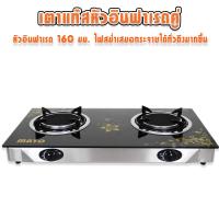ราคา เตาแก๊ส เตาแก๊สหน้ากระจก หัวอินฟราเรดคู่ เตาแก๊สอินฟาเรด เตาแก๊สกระจกนิรภัย เตาก๊าซ (357189701)