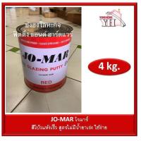 ราคา JO MAR โจมาร์ สีโป้วแห้งเร็ว สีแดง ขนาด4กิโลกรัม ไม่มีตัวเร่ง JOMAR (4870170570)