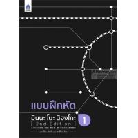 ราคา แบบฝึกหัด มินนะ โนะ นิฮงโกะ 1 2nd Edition (971072844)