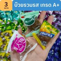 ราคา บ๊วยรวมรส คัดพิเศษ เกรด A ขนาด 250 1000 กรัม พร้อมส่ง เม็ดใหญ่ บ๊วยดี ไม่พอใจยินดีคืนเงิน (16850291418)