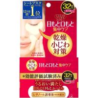 ราคา 64 แผ่น Kose Clear Turn Moist Charge Eye Zone Mask แผ่นมาส์กรอบดวงตาและริมฝีปาก ของแท้ญี่ปุ่น ให้ความชุ่มชื้นและลดริ้วรอยบริเวณใต้ตาและริมฝีปาก (20365258649)