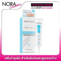 ราคา Provamed AcniClear Pore Matt 15 g เซรั่มบำรุงผิวสำหรับผุ้ที่ผิวมันและมีปัญหารูขุมขนกว้าง (1354040934)