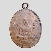 ราคา เหรียญหลวงปู่ศุข วัดปากคลองมะขามเฒ่า เนื้อทองแดง (21338324090)