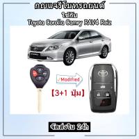 ราคา กุญแจรีโมท Toyota ที่ใส่กุญแจพับ Toyota รุ่นเก่า Toyota Corolla Camry RAV4 Reiz กุญแจรีโมทแบบตรงที่ดัดแปลงเปลือกกุญแจพับได้ (19874600004)