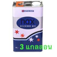 ราคา น้ำยาเช็ดคราบ NAX Silicone Off แนกซ์ ซิลิโคน อ๊อฟ ขนาด 4ลิตร แกลลอน (20948072254)