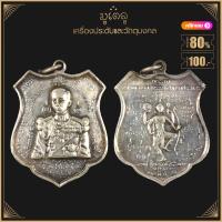 ราคา พระเครื่อง จี้พระ เหรียญกรมหลวงชุมพรที่ระลึกพิธีเททองหล่อพระรูปฯปากน้ำประแสร์2512 (19281105004)