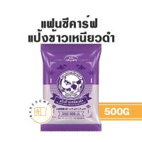 ราคา แป้งข้าวเหนียว แป้งข้าวเหนียวดำ แป้งข้าวไรซ์เบอร์รี่ ตราปลาแฟนซีคาร์ฟ 500G (13147456565)