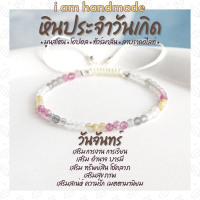 ราคา กำไลหิน เสริมดวง หินประจำวันเกิด หินแท้ ขนาด 3 4 มิล กำไลเสริมดวง กำไลมงคล กำไลหินมงคล หินมงคล หินนําโชค ของขวัญวันเกิด (16998088380)